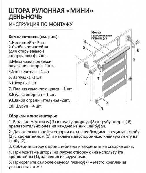 Рулонные шторы &laquo;день-ночь&raquo; на пластиковые окна: в интерьере, выбор конструкции, монтаж