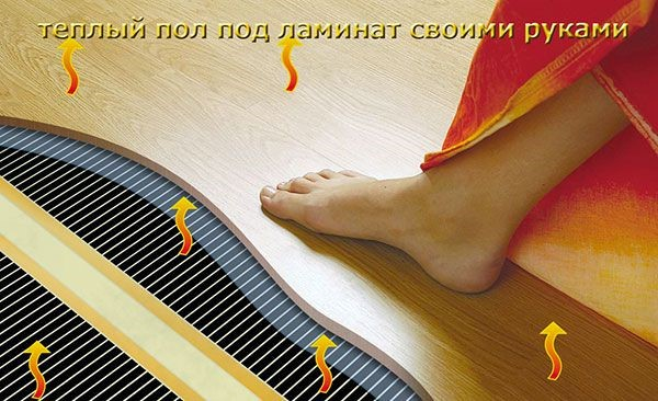 Как сделать теплый пол под ламинат Как сделать теплый пол под ламинат