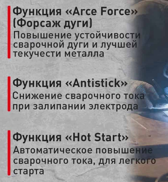 Что такое функция Antistick в сварочном инверторе Что такое функция Antistick в сварочном инверторе
